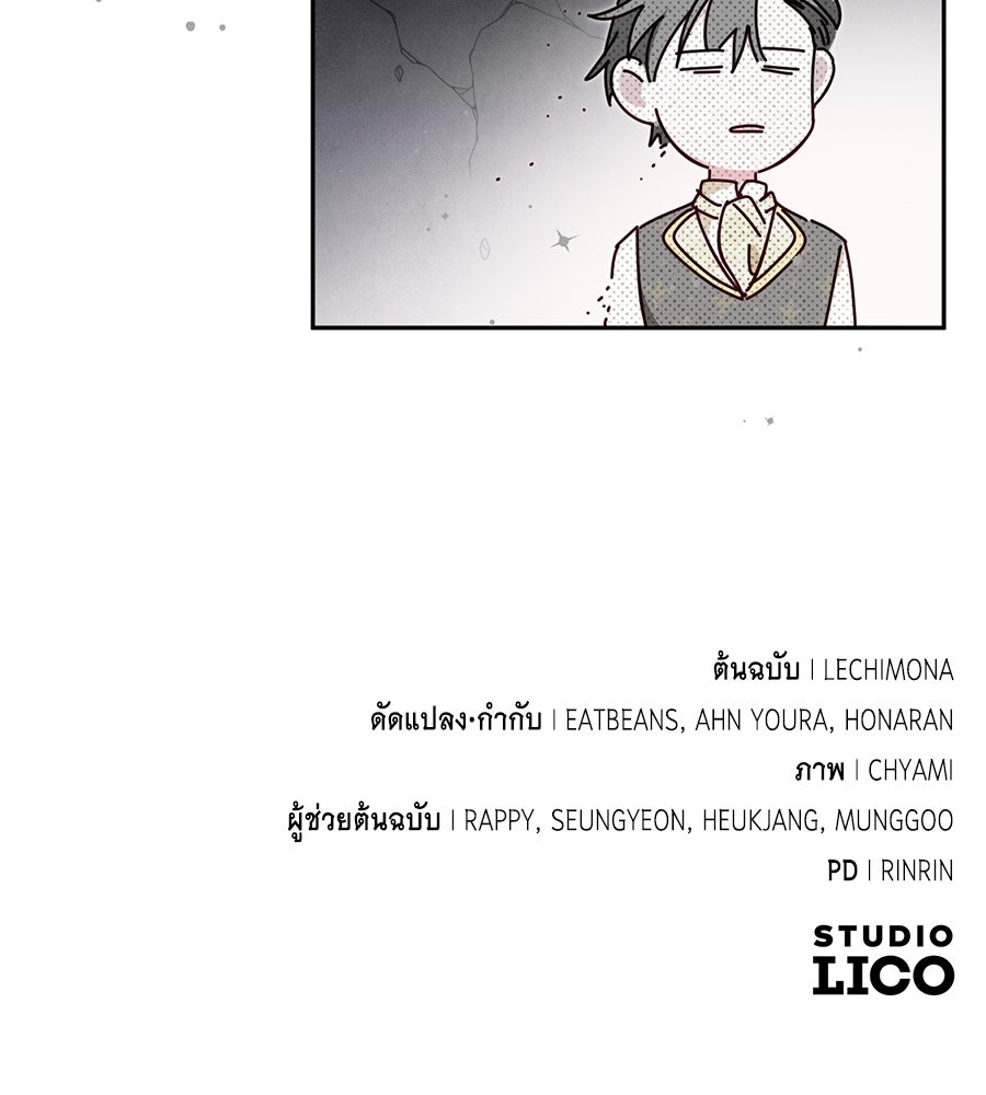 แกรนด์ดัชเชสล็อกมง - หน้า 167