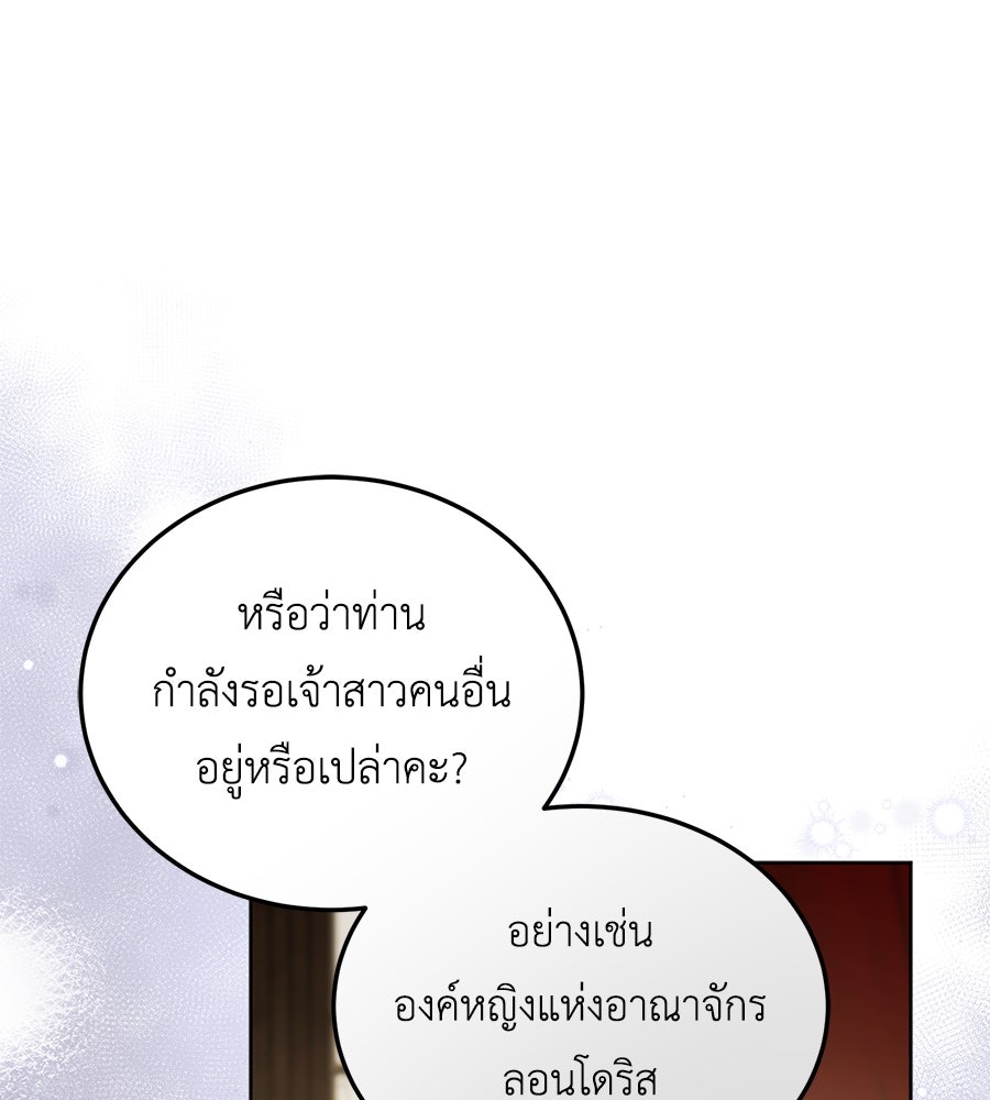 แกรนด์ดัชเชสล็อกมง - หน้า 17