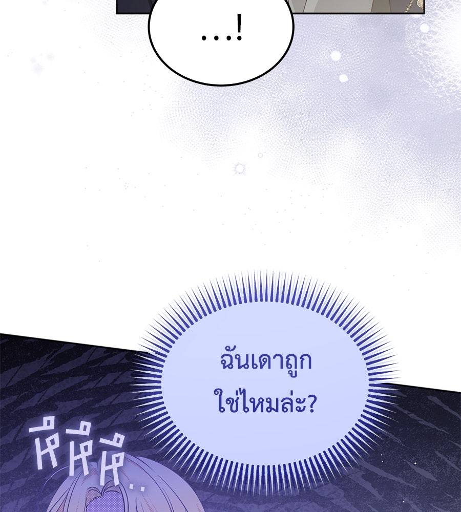 แกรนด์ดัชเชสล็อกมง - หน้า 19