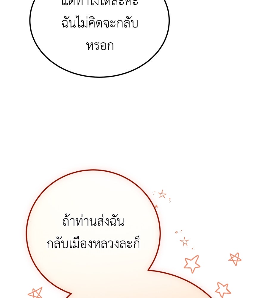 แกรนด์ดัชเชสล็อกมง - หน้า 21