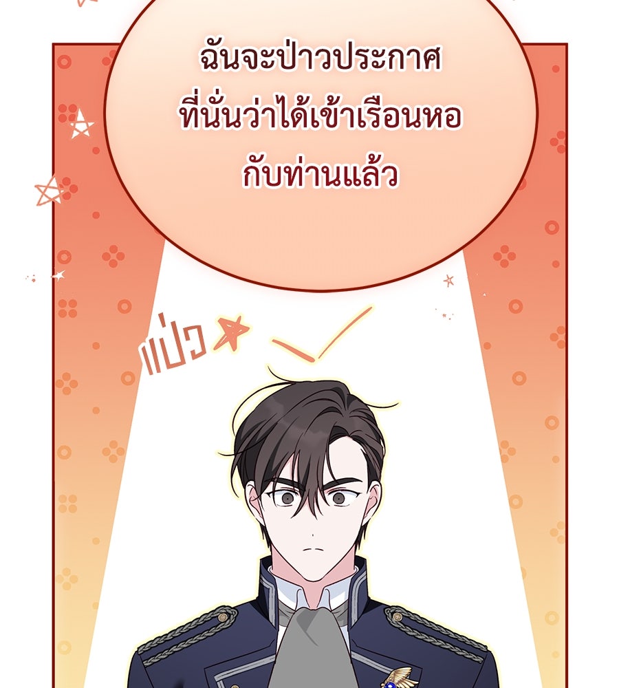 แกรนด์ดัชเชสล็อกมง - หน้า 22