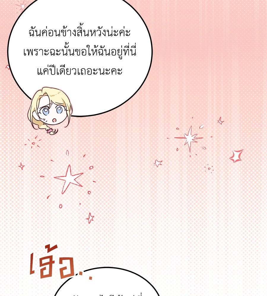 แกรนด์ดัชเชสล็อกมง - หน้า 27