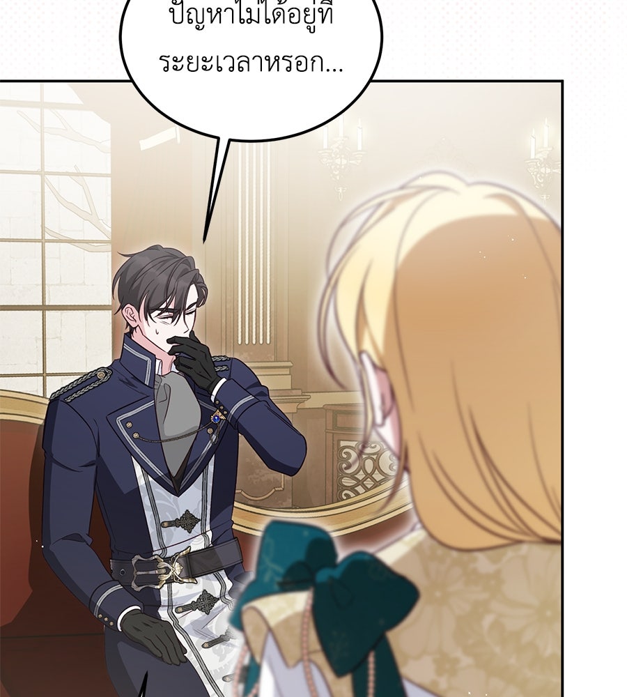 แกรนด์ดัชเชสล็อกมง - หน้า 28