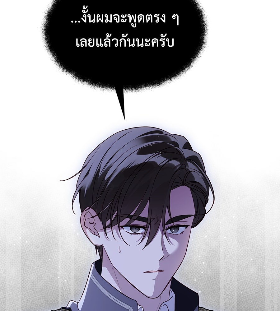 แกรนด์ดัชเชสล็อกมง - หน้า 30