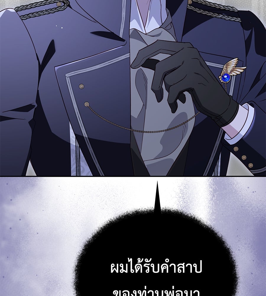 แกรนด์ดัชเชสล็อกมง - หน้า 31