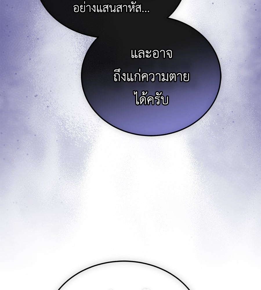 แกรนด์ดัชเชสล็อกมง - หน้า 33