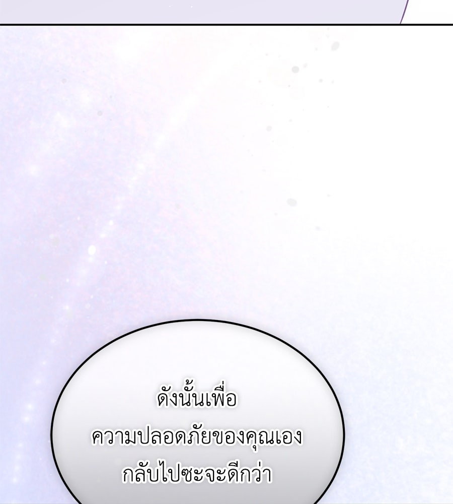 แกรนด์ดัชเชสล็อกมง - หน้า 35