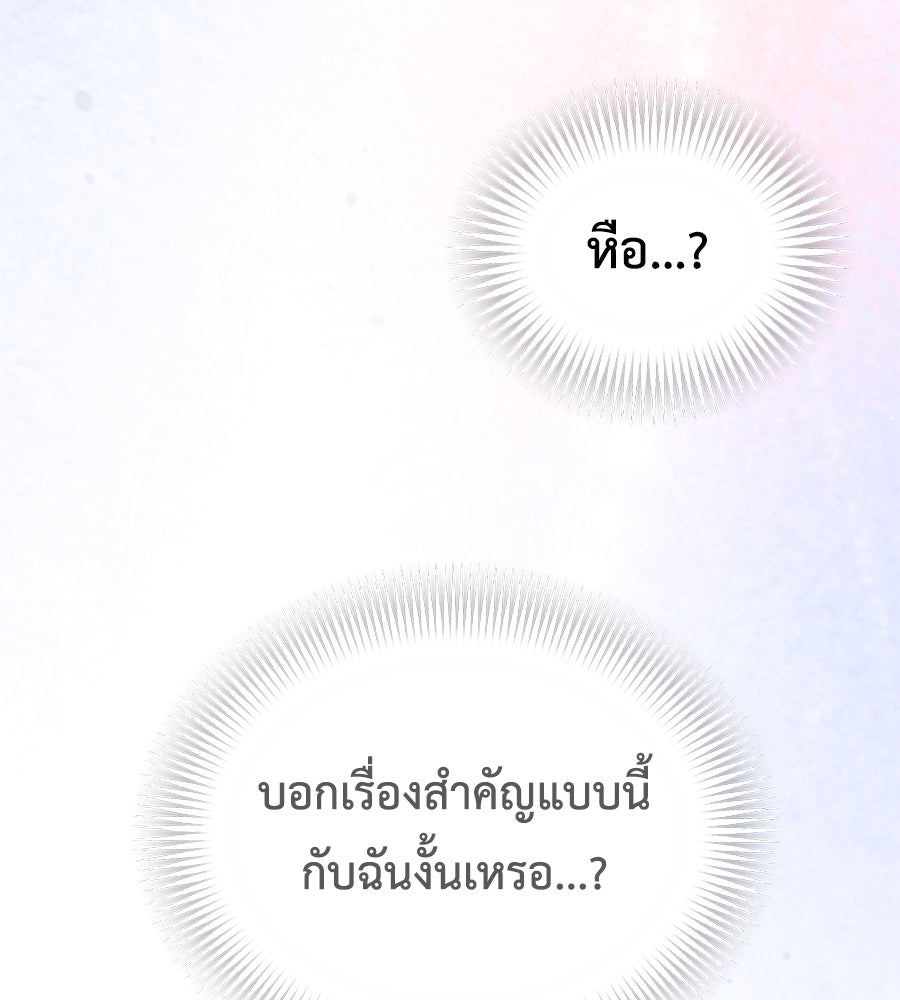 แกรนด์ดัชเชสล็อกมง - หน้า 37
