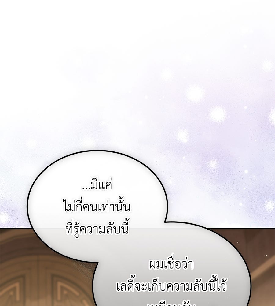 แกรนด์ดัชเชสล็อกมง - หน้า 40