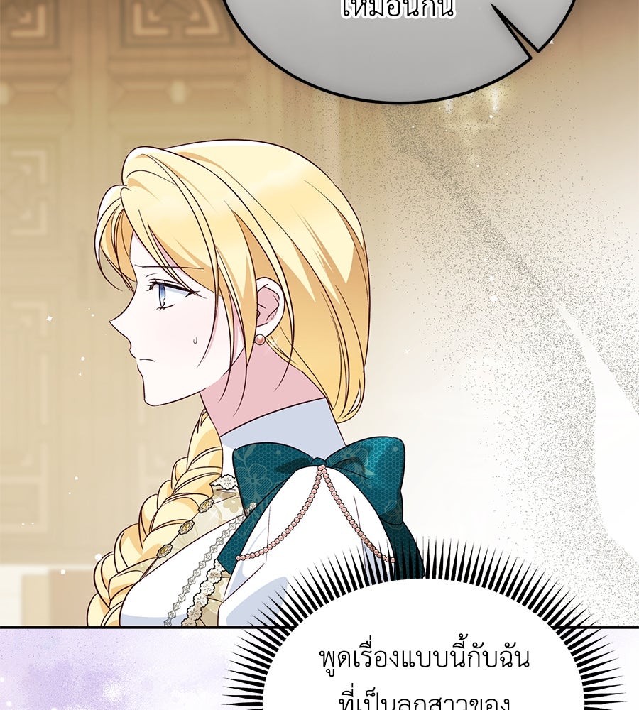 แกรนด์ดัชเชสล็อกมง - หน้า 41