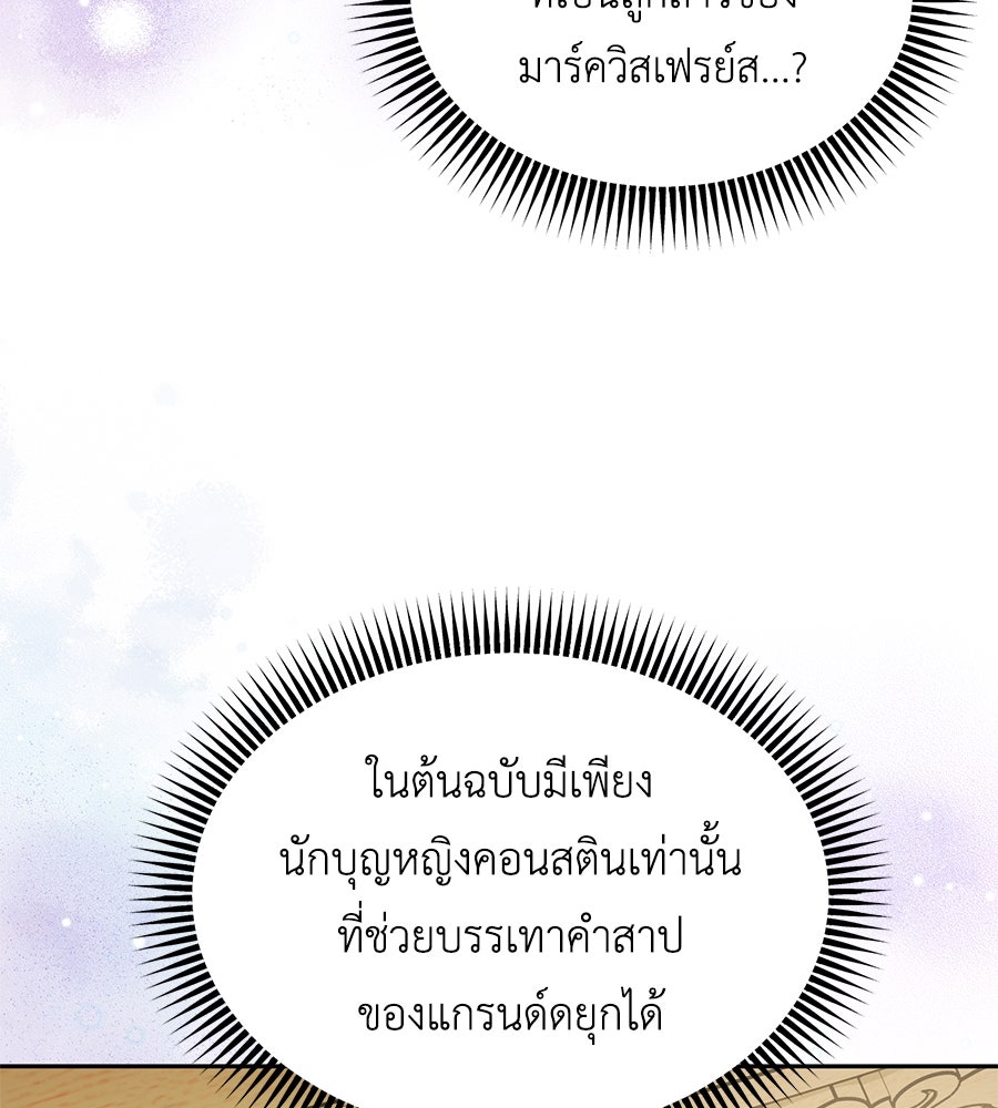 แกรนด์ดัชเชสล็อกมง - หน้า 42