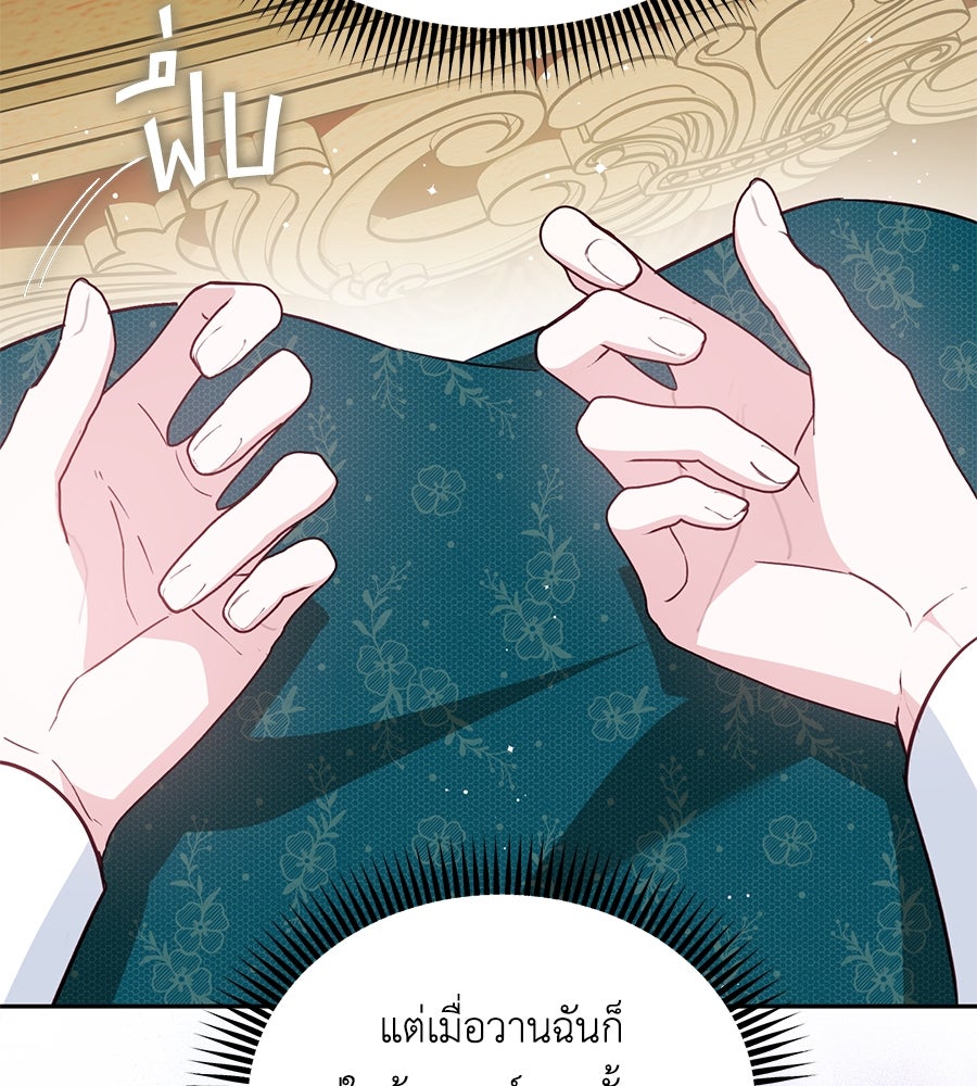 แกรนด์ดัชเชสล็อกมง - หน้า 43