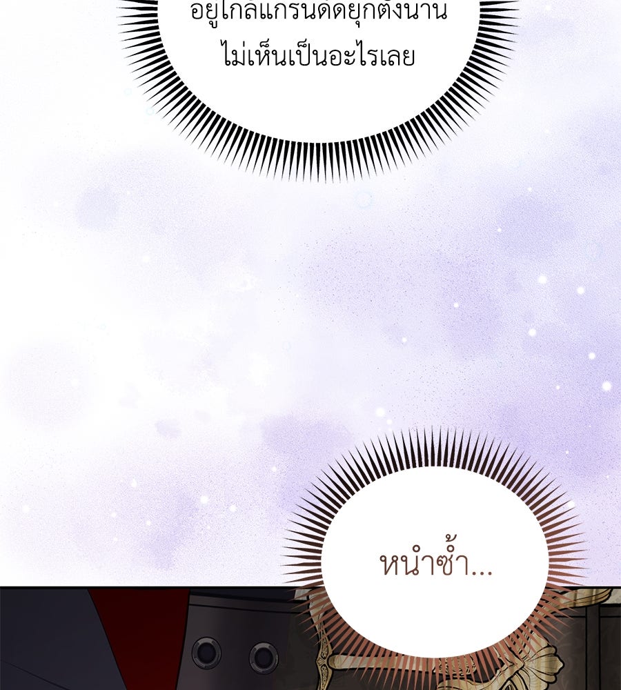 แกรนด์ดัชเชสล็อกมง - หน้า 44
