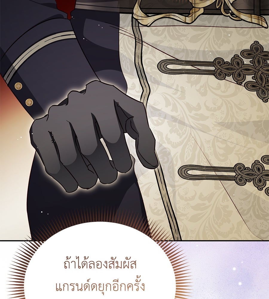 แกรนด์ดัชเชสล็อกมง - หน้า 45