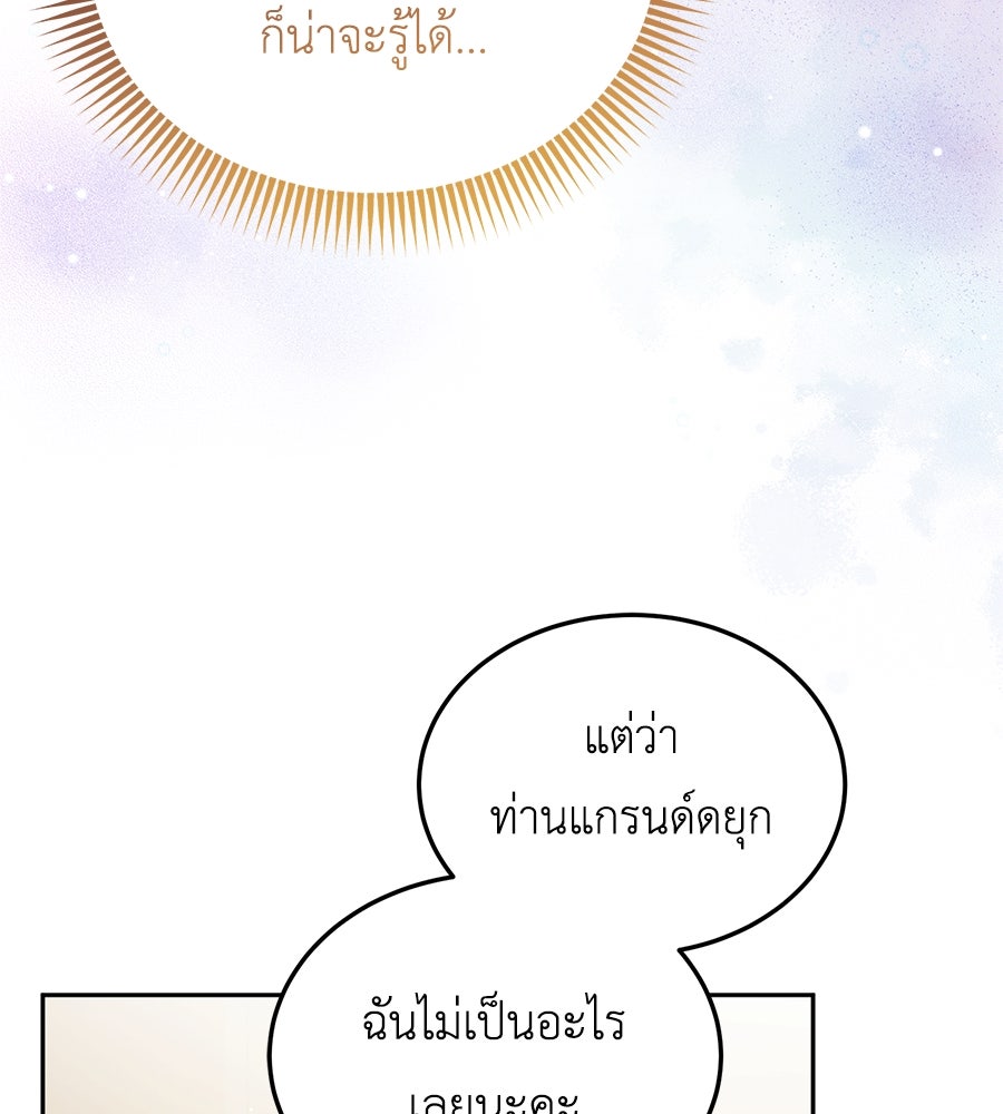 แกรนด์ดัชเชสล็อกมง - หน้า 46