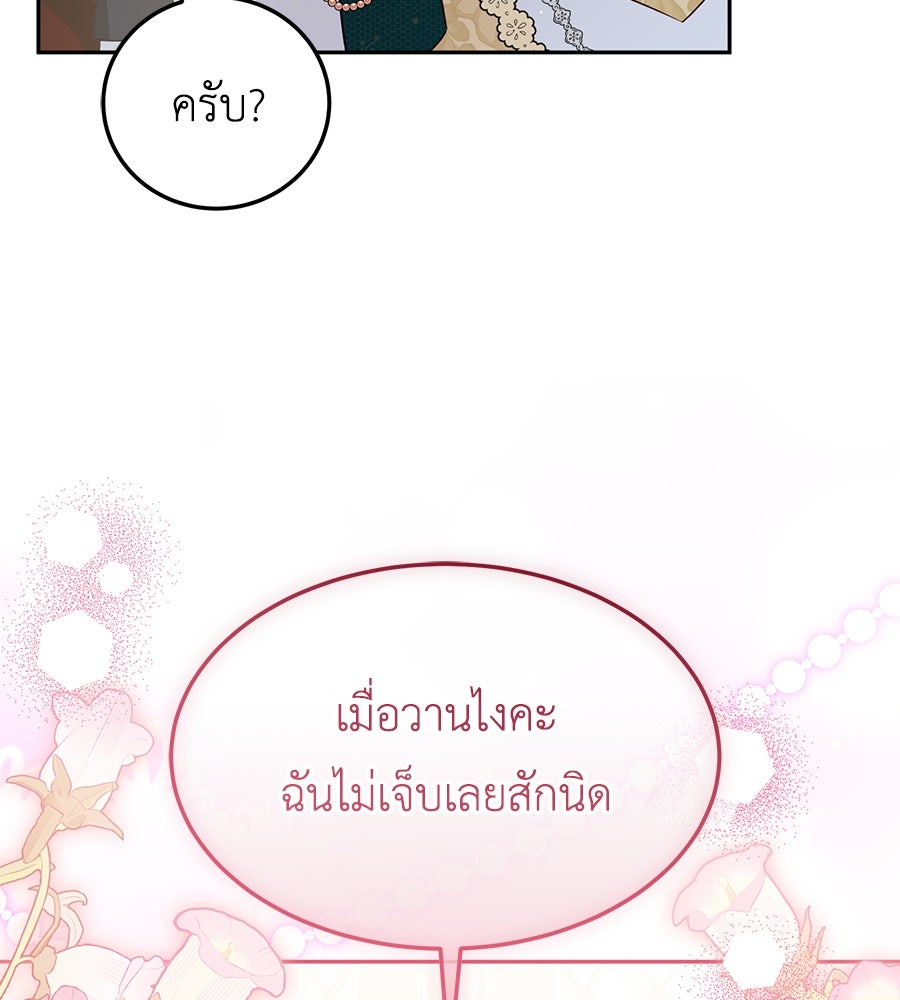 แกรนด์ดัชเชสล็อกมง - หน้า 48