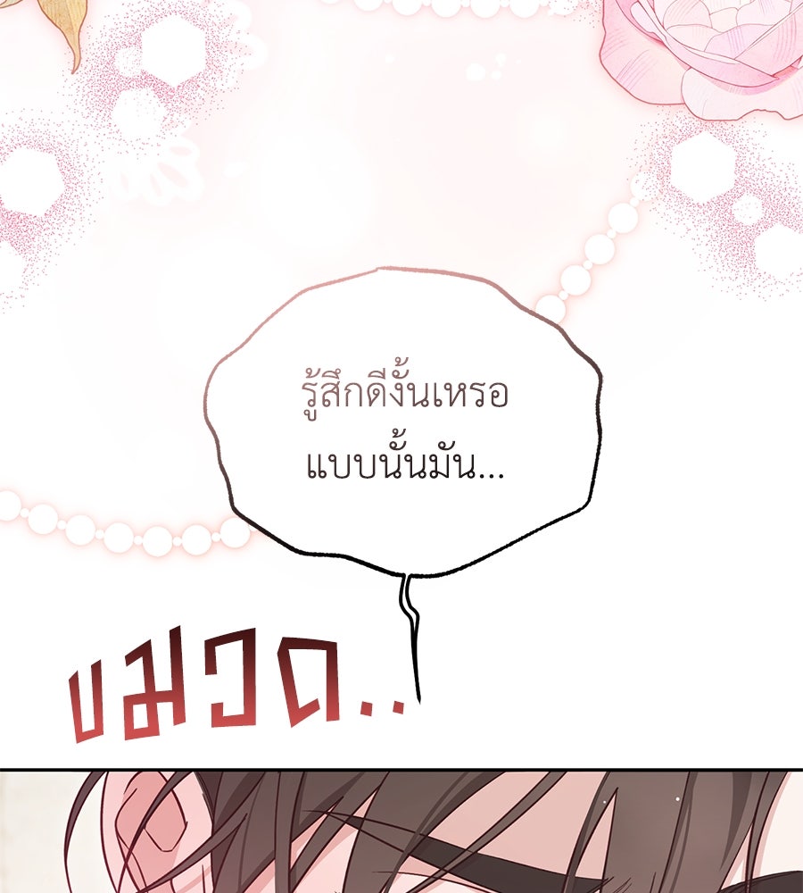 แกรนด์ดัชเชสล็อกมง - หน้า 54