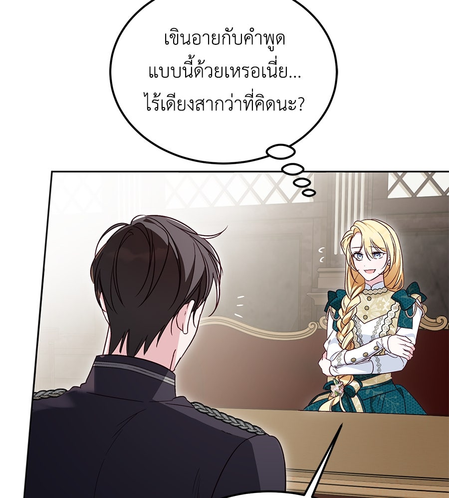 แกรนด์ดัชเชสล็อกมง - หน้า 56
