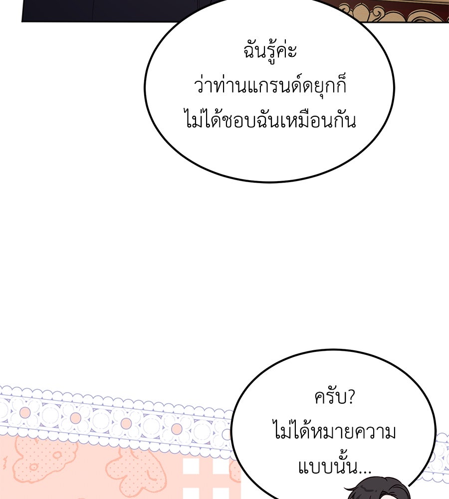 แกรนด์ดัชเชสล็อกมง - หน้า 57