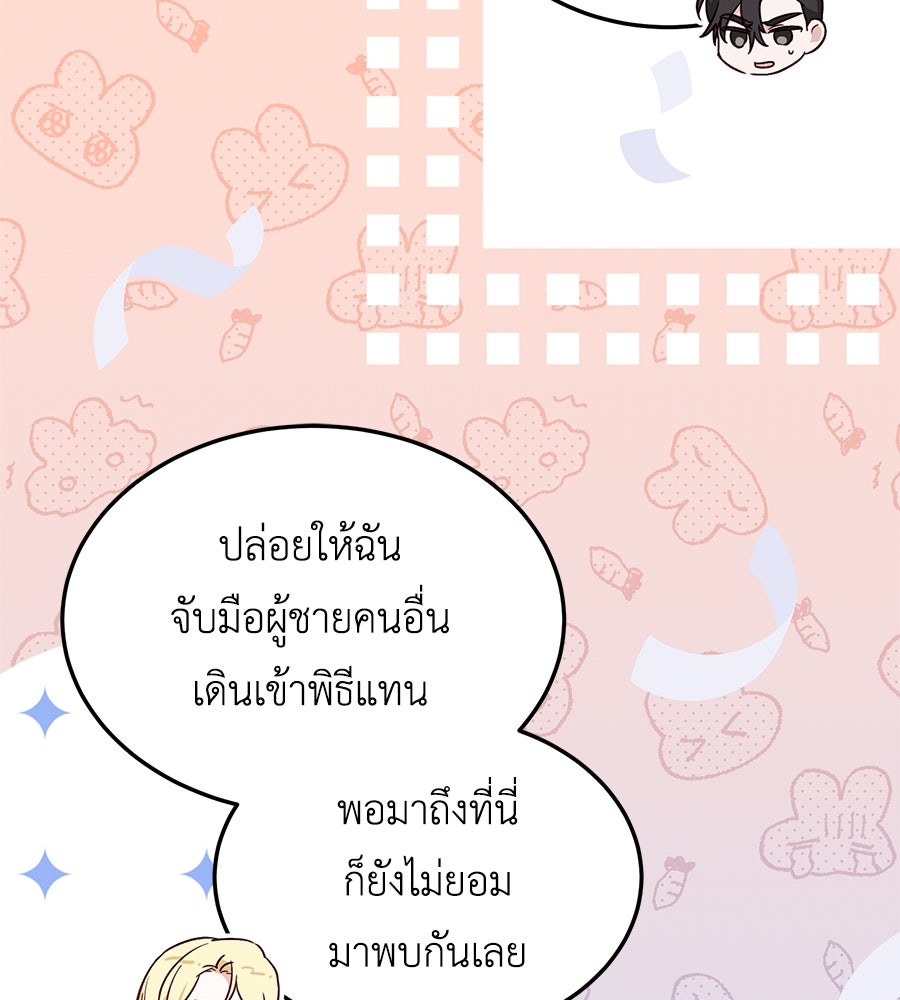 แกรนด์ดัชเชสล็อกมง - หน้า 58
