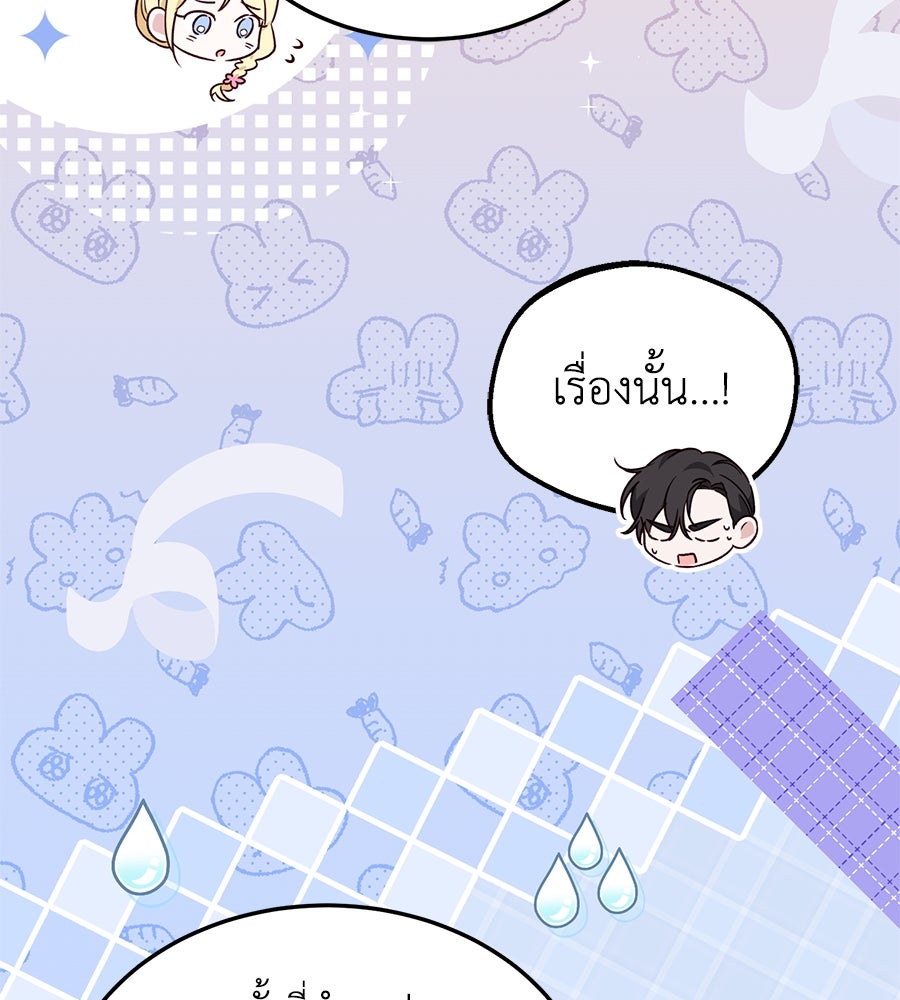 แกรนด์ดัชเชสล็อกมง - หน้า 59