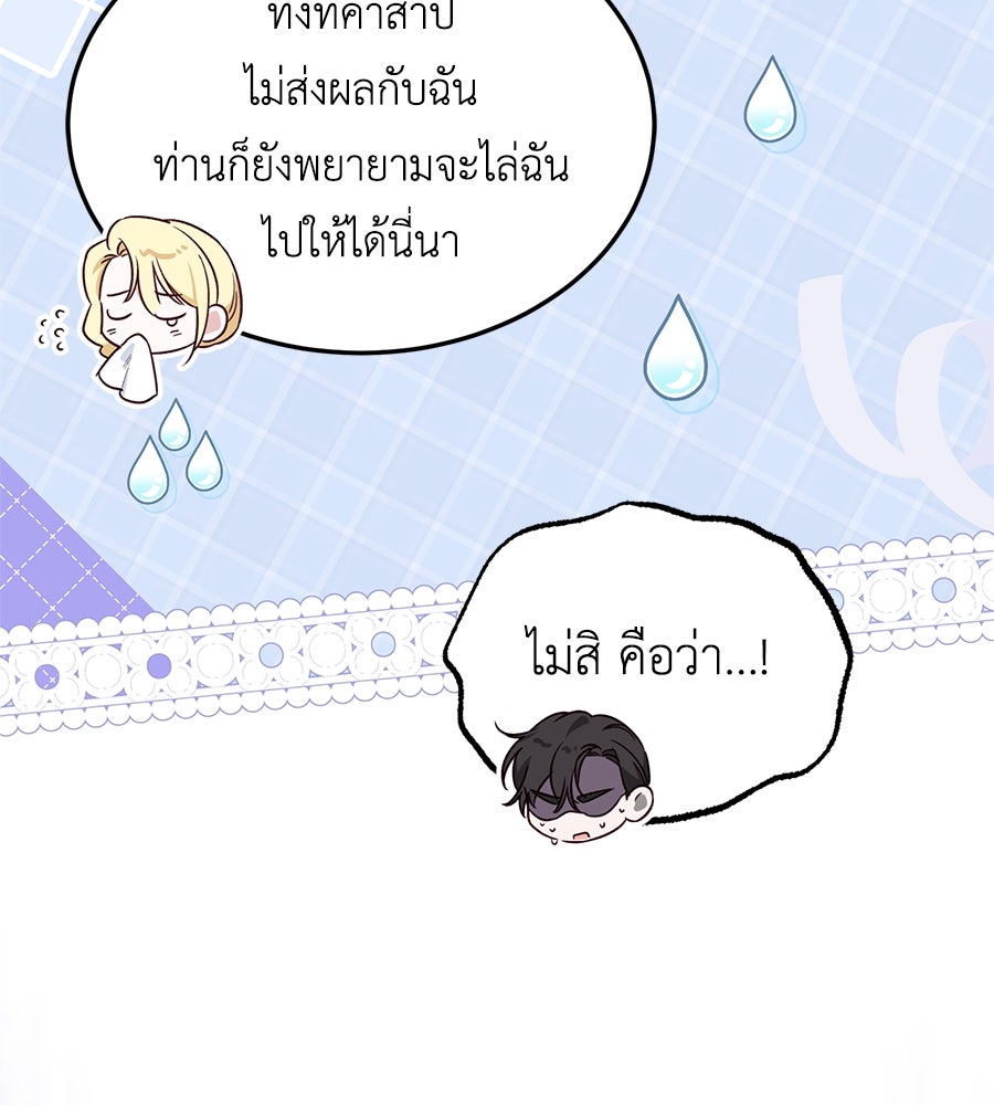 แกรนด์ดัชเชสล็อกมง - หน้า 60