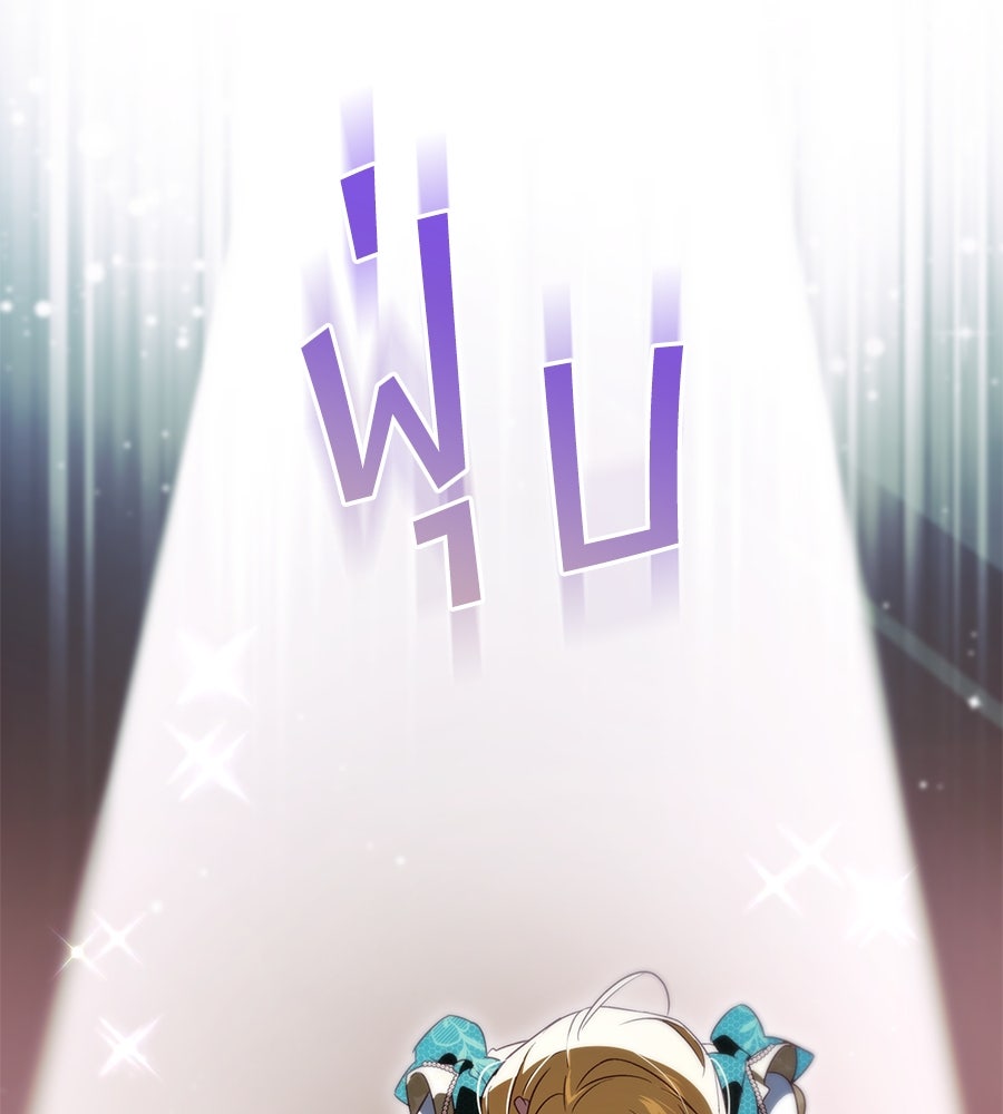 แกรนด์ดัชเชสล็อกมง - หน้า 61