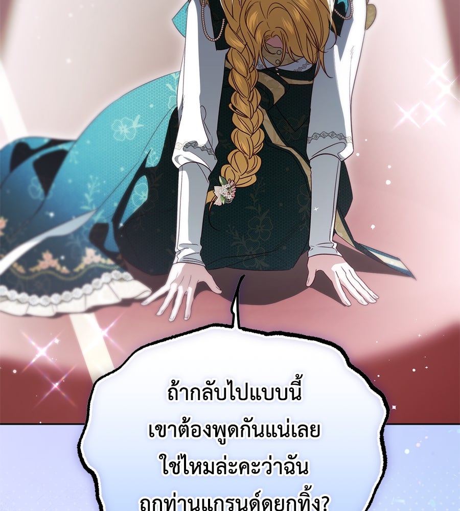 แกรนด์ดัชเชสล็อกมง - หน้า 62