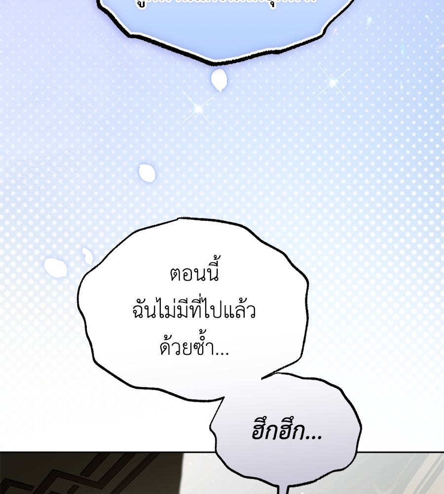 แกรนด์ดัชเชสล็อกมง - หน้า 63