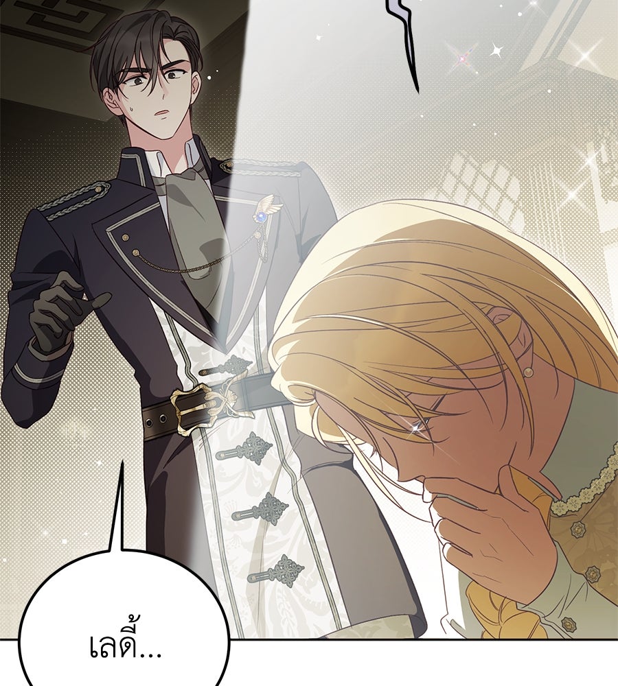 แกรนด์ดัชเชสล็อกมง - หน้า 64