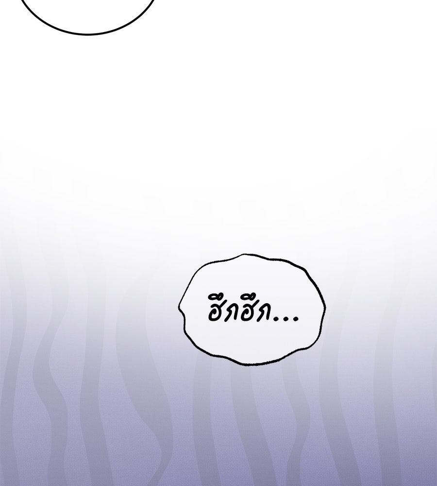 แกรนด์ดัชเชสล็อกมง - หน้า 65