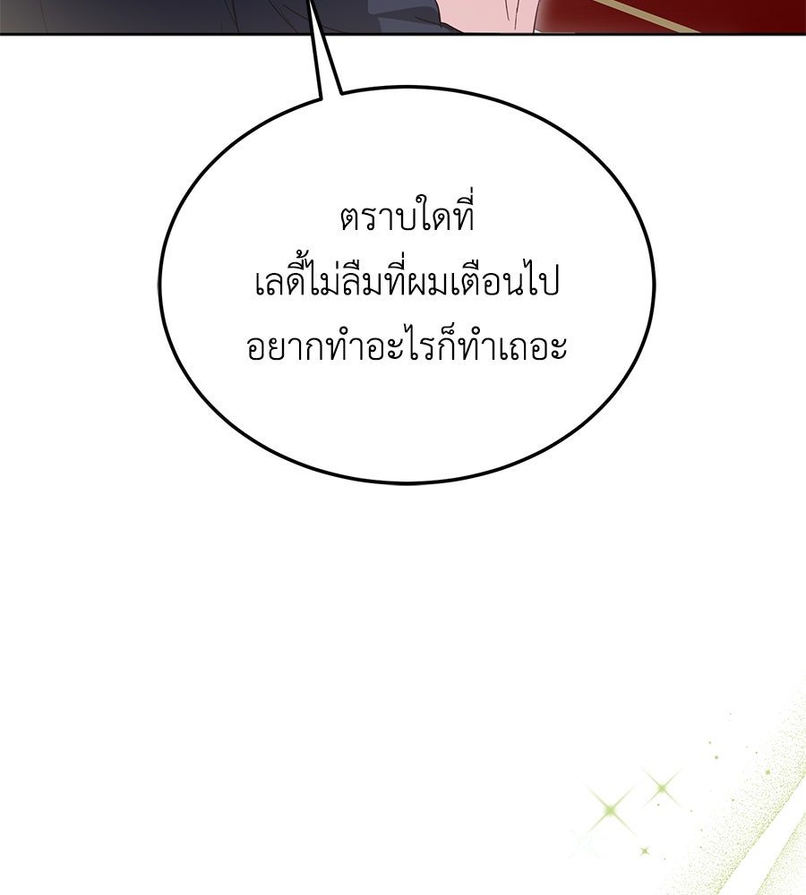 แกรนด์ดัชเชสล็อกมง - หน้า 69