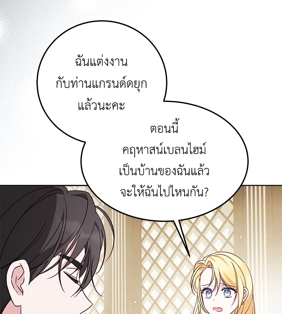 แกรนด์ดัชเชสล็อกมง - หน้า 7