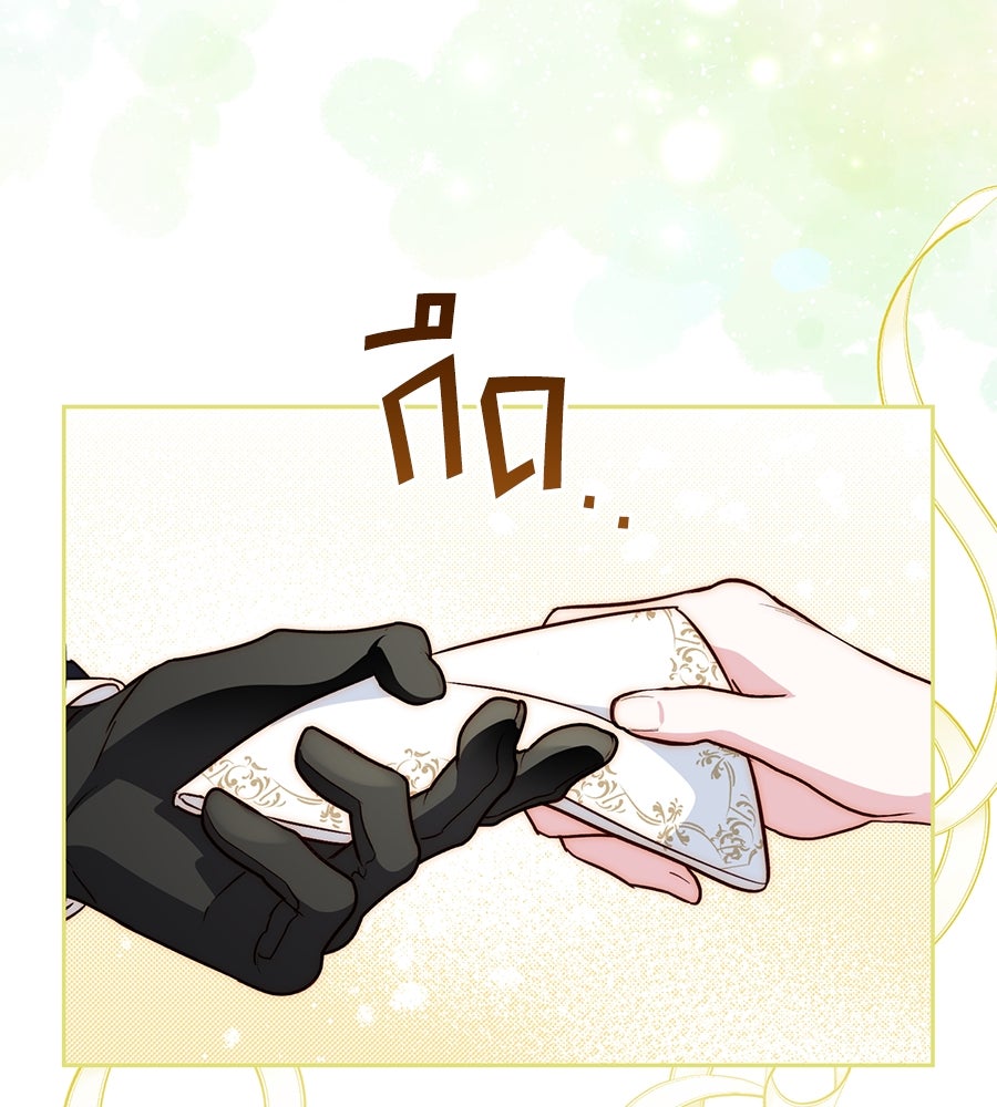 แกรนด์ดัชเชสล็อกมง - หน้า 74