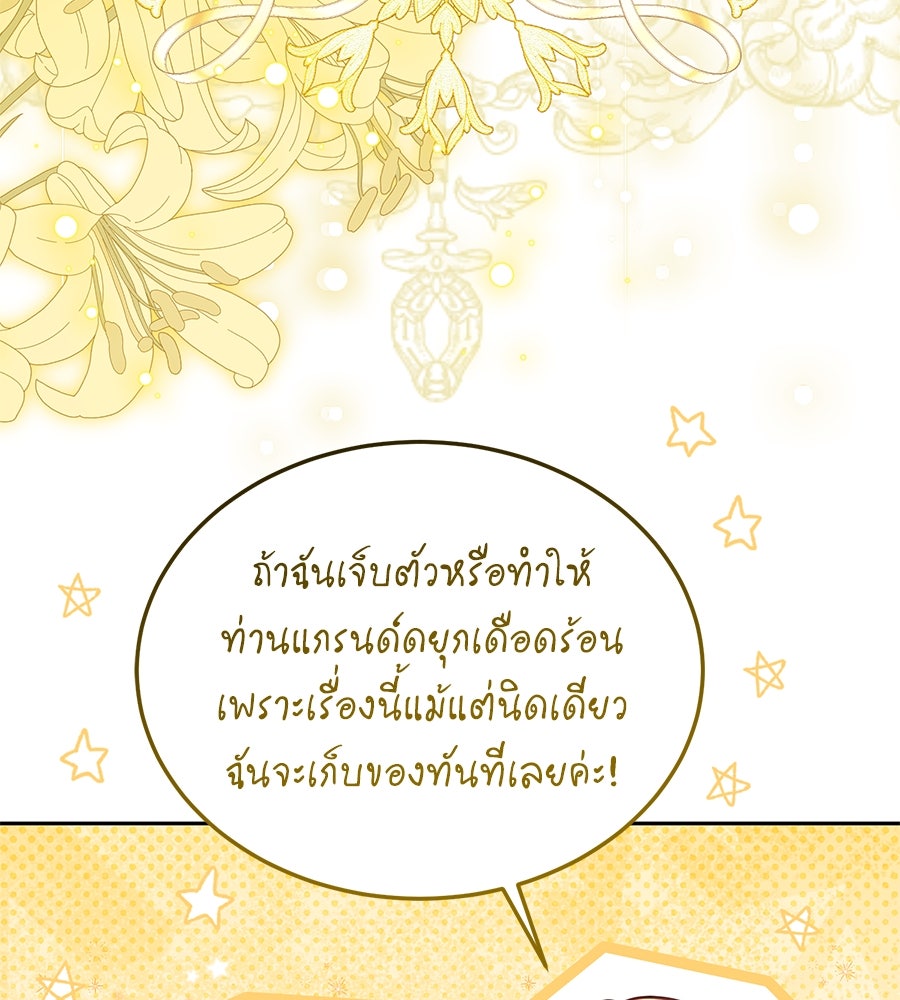 แกรนด์ดัชเชสล็อกมง - หน้า 77