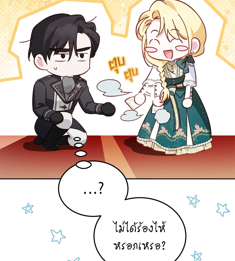 แกรนด์ดัชเชสล็อกมง - หน้า 78