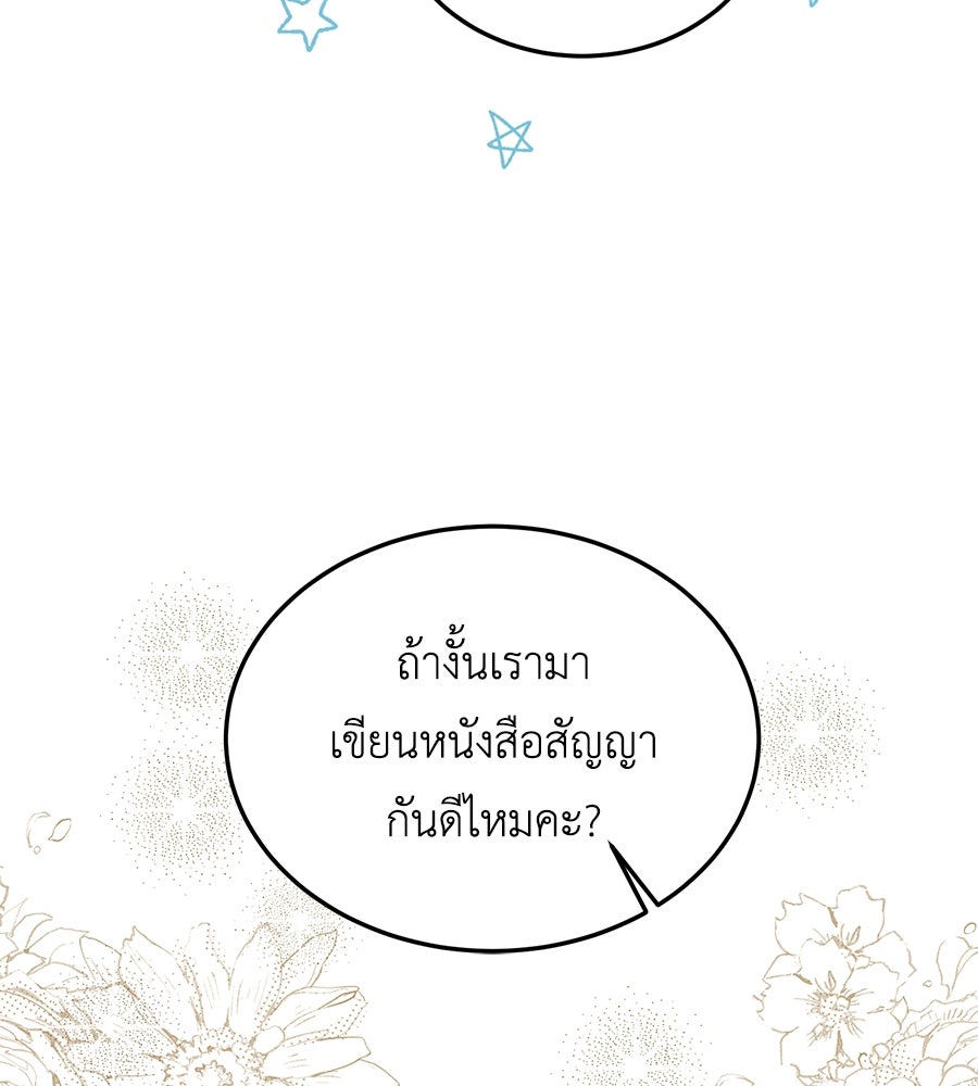 แกรนด์ดัชเชสล็อกมง - หน้า 79