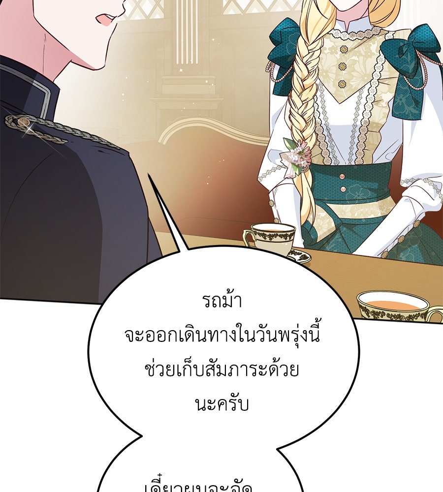 แกรนด์ดัชเชสล็อกมง - หน้า 8