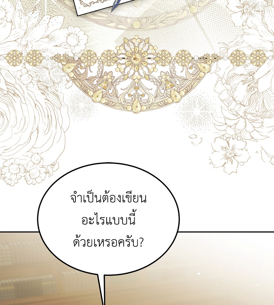 แกรนด์ดัชเชสล็อกมง - หน้า 81