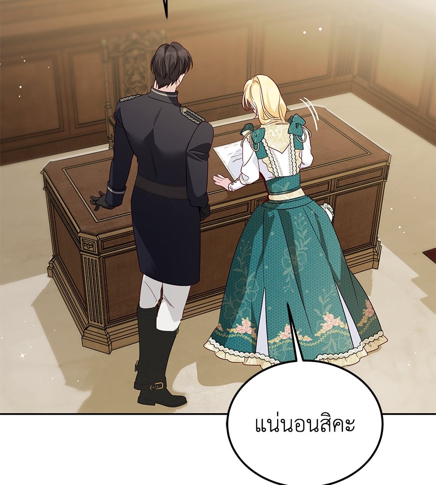 แกรนด์ดัชเชสล็อกมง - หน้า 82