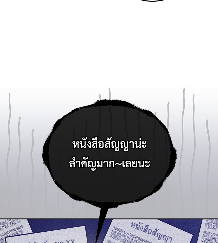 แกรนด์ดัชเชสล็อกมง - หน้า 83