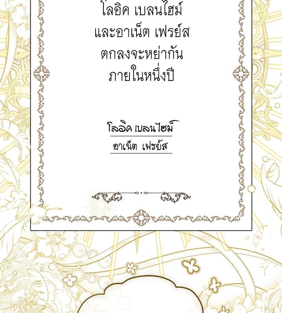 แกรนด์ดัชเชสล็อกมง - หน้า 86