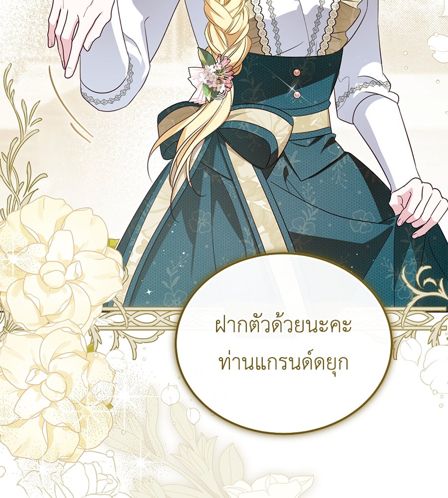 แกรนด์ดัชเชสล็อกมง - หน้า 89