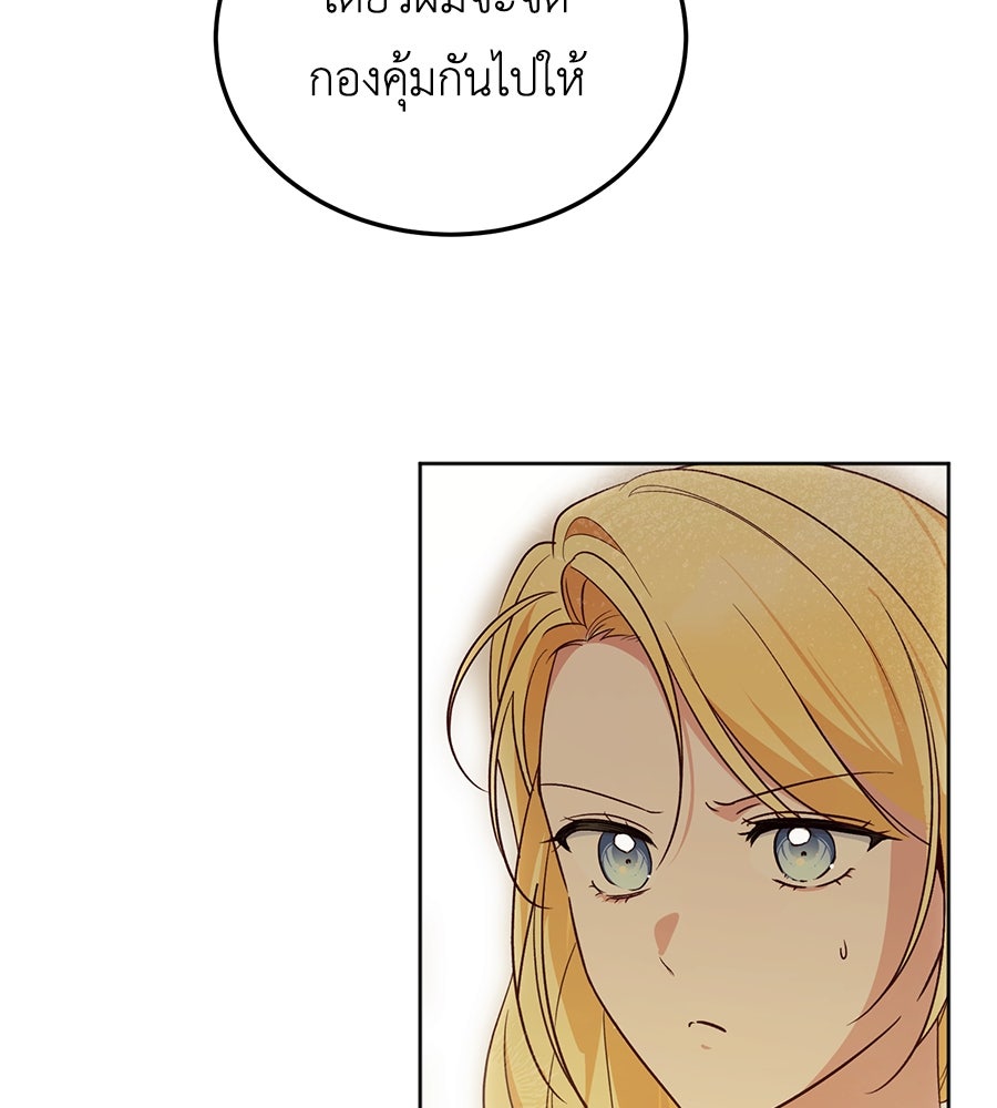 แกรนด์ดัชเชสล็อกมง - หน้า 9