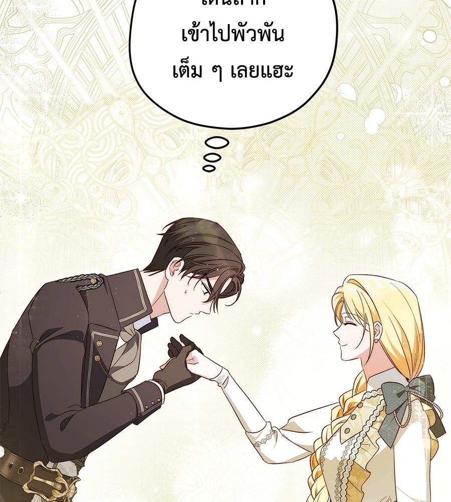 แกรนด์ดัชเชสล็อกมง - หน้า 94