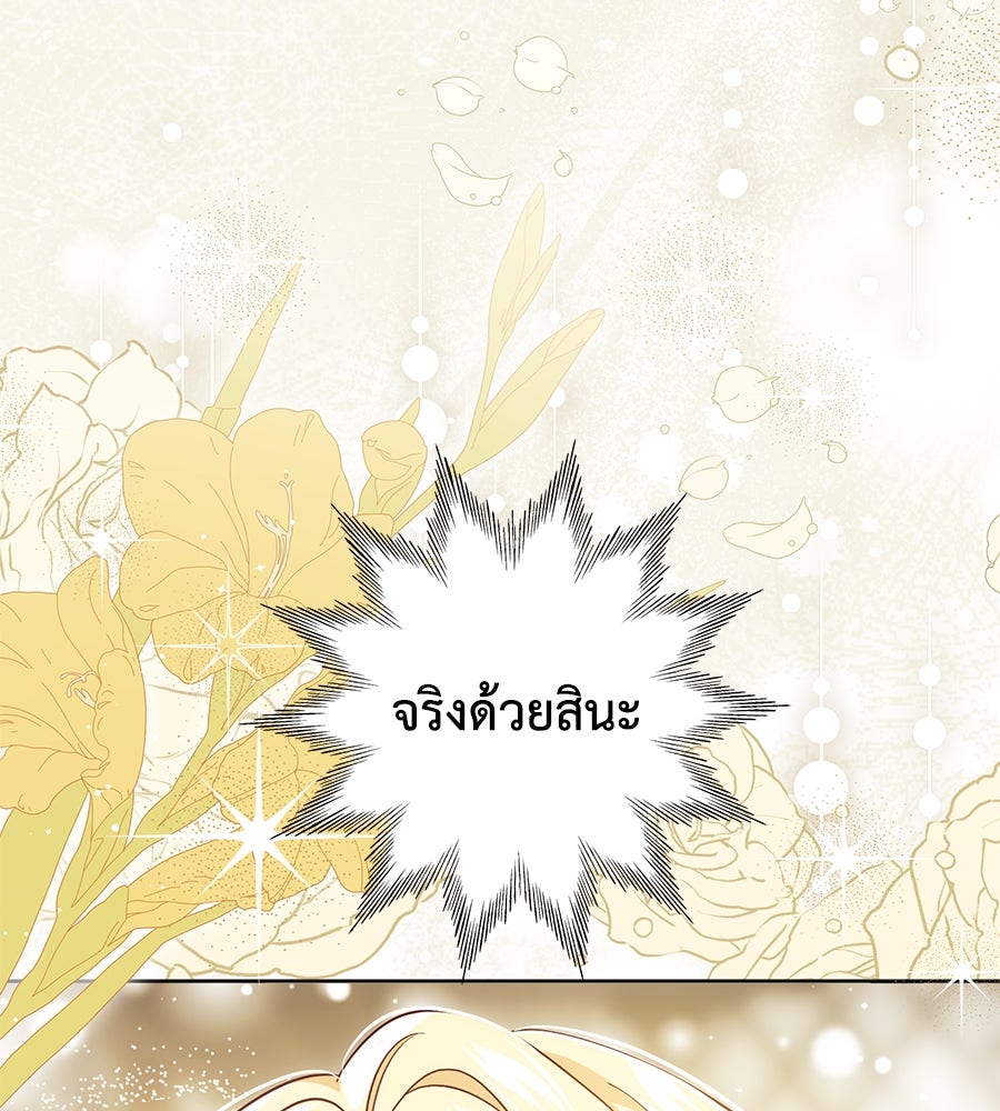 แกรนด์ดัชเชสล็อกมง - หน้า 97