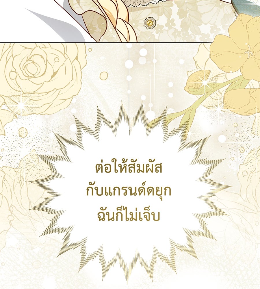 แกรนด์ดัชเชสล็อกมง - หน้า 99