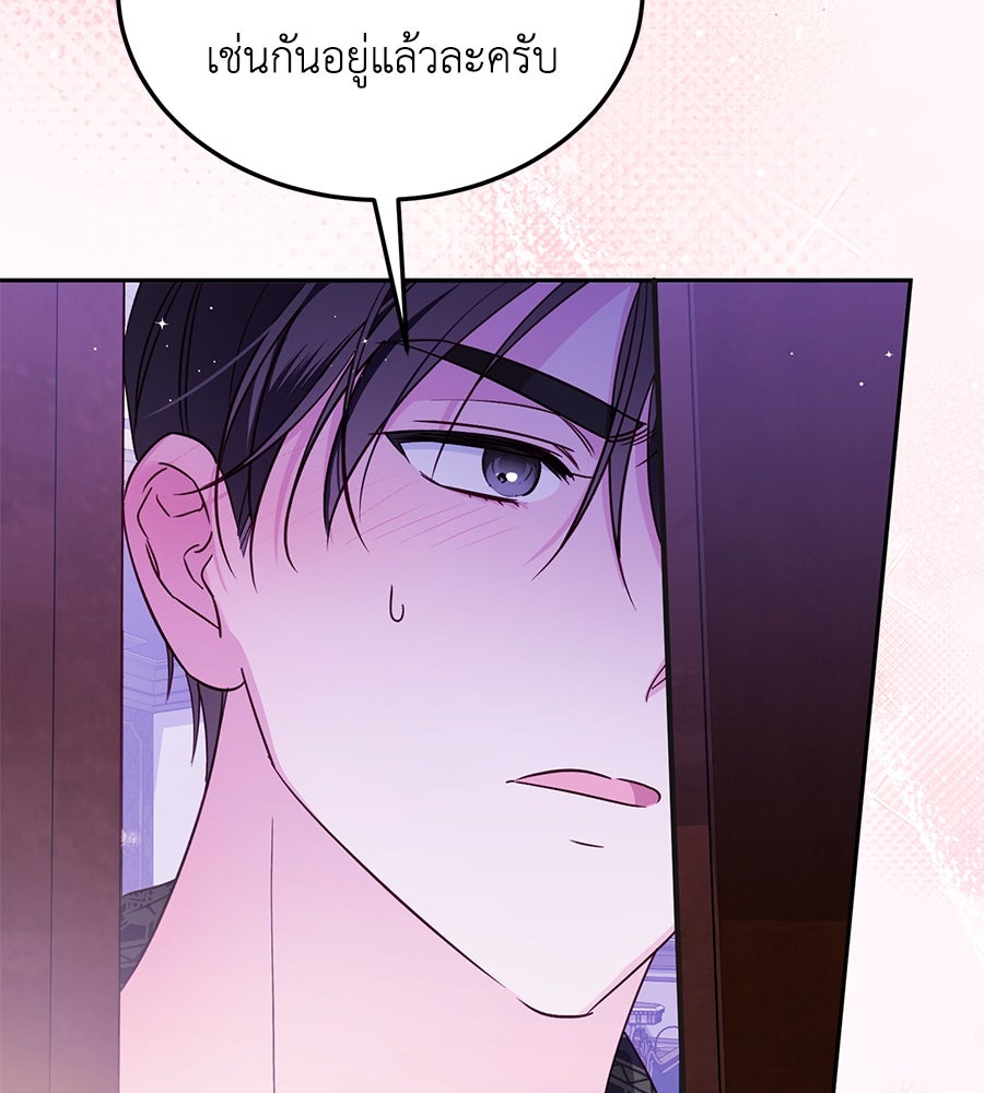 แกรนด์ดัชเชสล็อกมง - หน้า 100