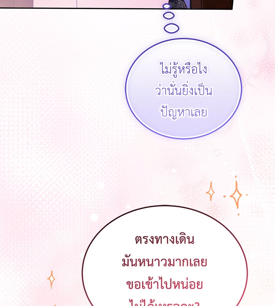 แกรนด์ดัชเชสล็อกมง - หน้า 101