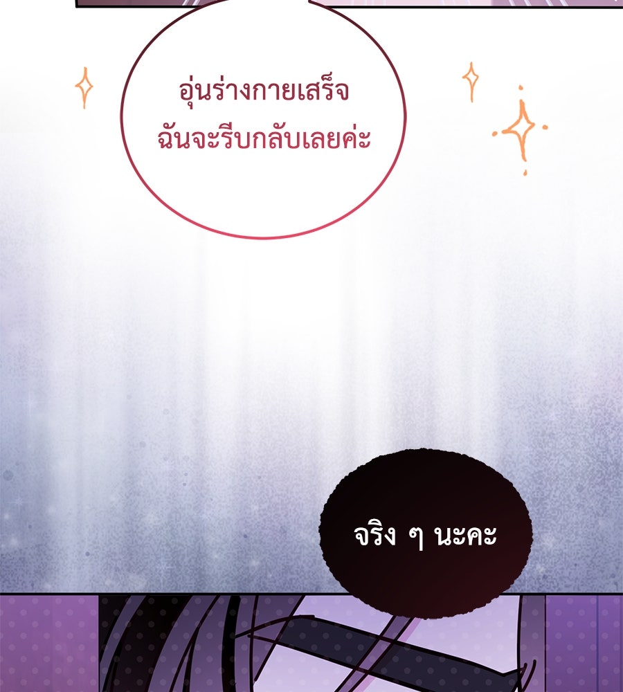 แกรนด์ดัชเชสล็อกมง - หน้า 103